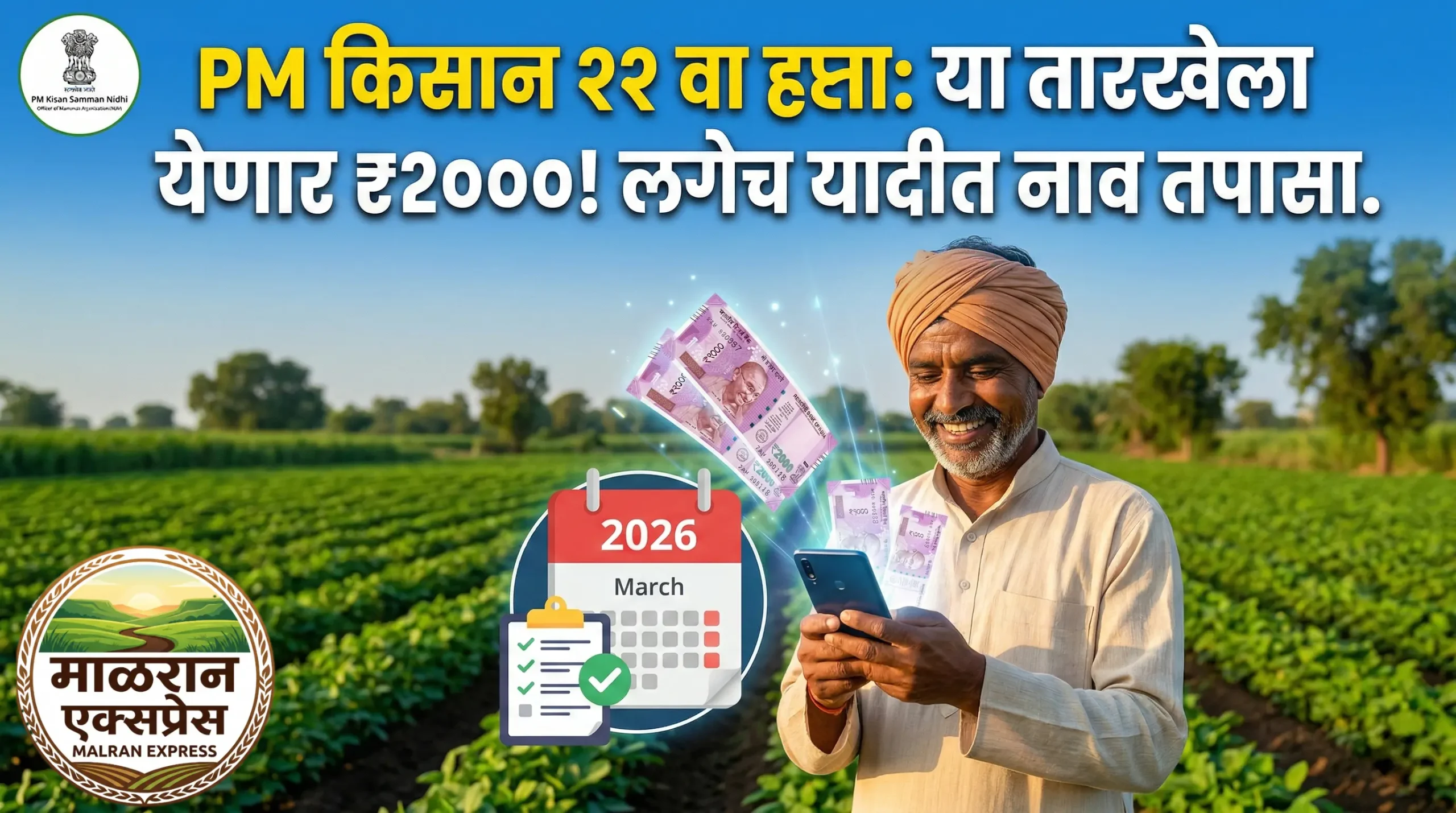 pm kisan yojana insallment date