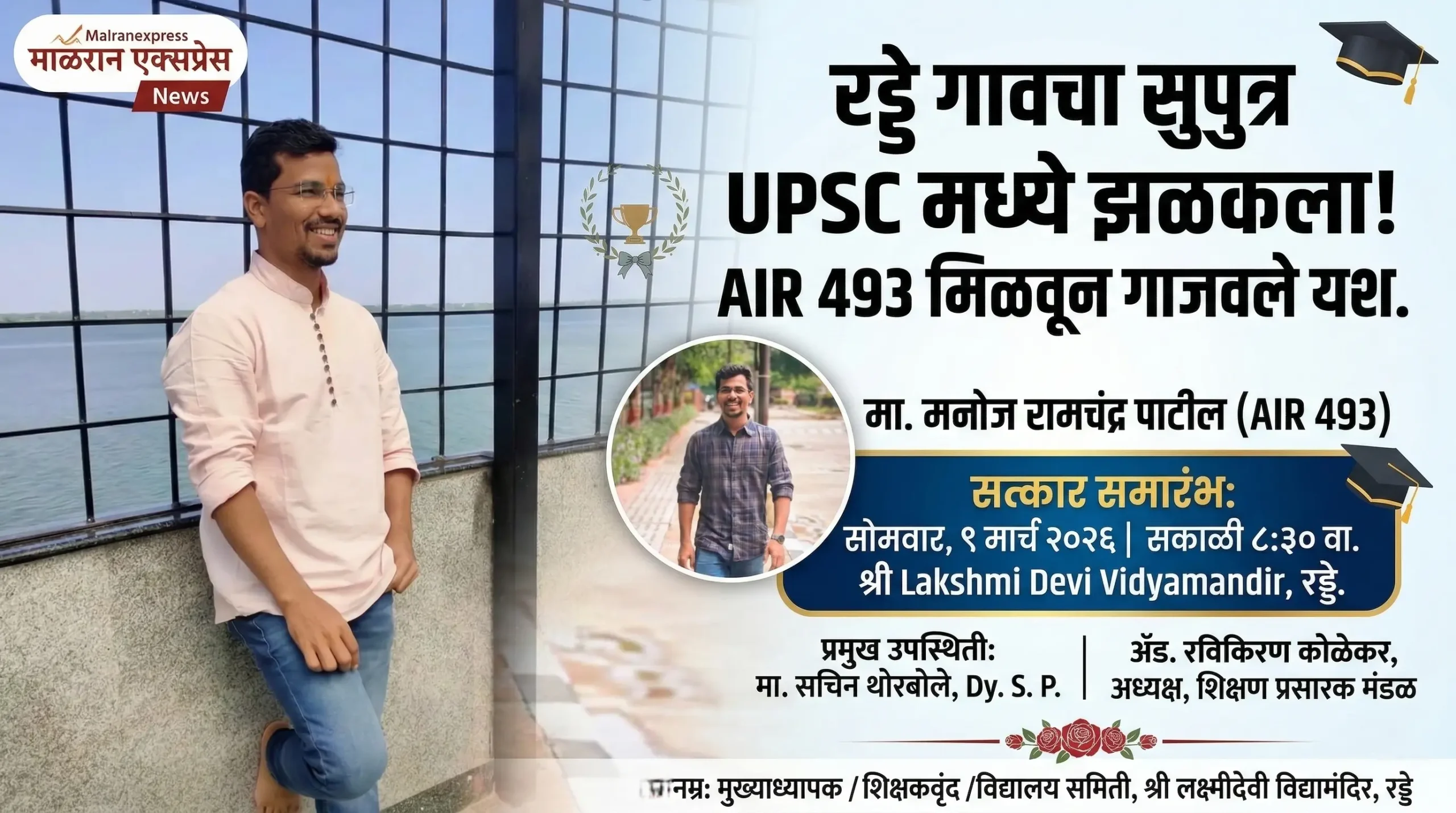 UPSC Success Story
