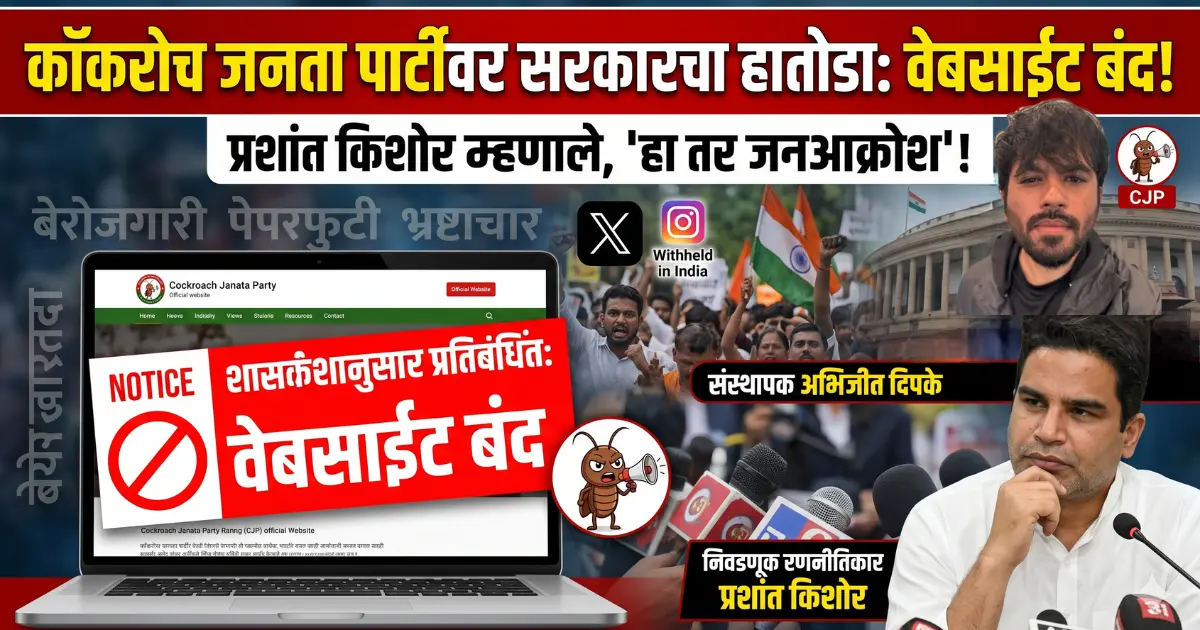 Cockroach Janata Party
